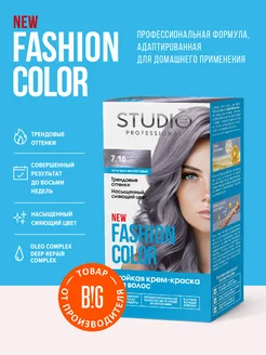 Краска для волос, Fashion Color, 7.16 Пепельно-фиолетовый