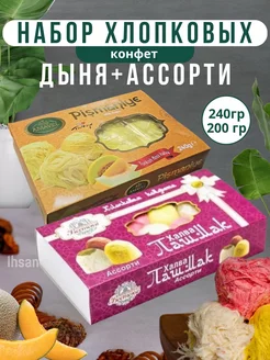 Дыня пишмание и пашмак ассорти