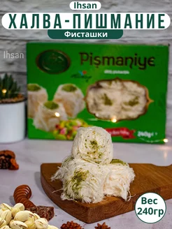 Нитевидная халва со вкусом фисташки 240гр