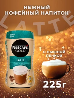 Растворимый Nescafe Gold Latte 225гр