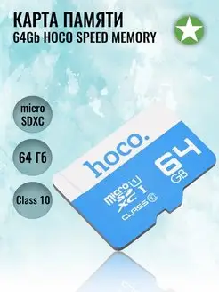 Карта памяти microSD 64Gb Class 10 без адаптера