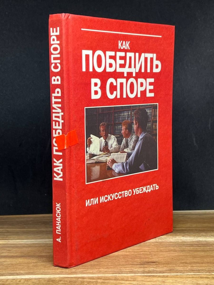 Пять пороков команды Патрик Ленсиони. Притча о лидерстве. 5 Пороков команды. Ленсиони 5 пороков команды.