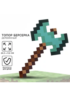 Алмазный топор берсерка Minecraft Майнкрафт 22 см