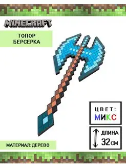 Топор берсерка в стиле Minecraft Майнкрафт 37 см