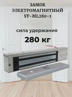 Умный замок электромагнитный (280 кг) ST-ML280-1