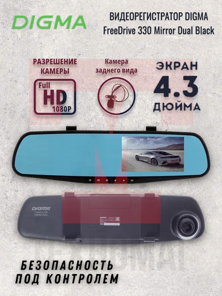 Видеорегистратор digma freedrive 303 mirror dual black. Видеорегистратор Горизонт d208. Видеорегистратор Горизонт k319 экран 4'' IPS. Зеркало регистратор разъёмы. Зарядка для зеркала регистратора.