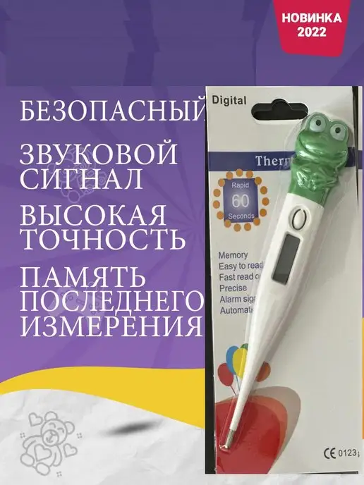 Детский электронный термометр Digital Thermometer KT-DT4B