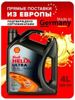 Моторное масло HELIX ULTRA 5W-40 4 литра