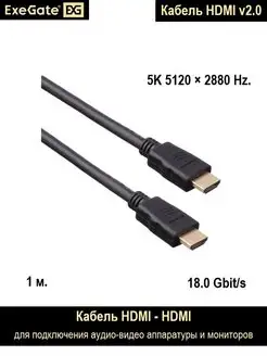 HDMI кабель 1м, v2.0