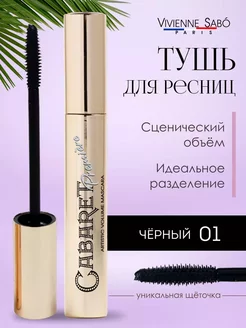 Тушь для ресниц черная объем Cabaret Premiere