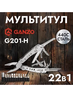 Мультитул нож G201-H (22 в 1) 10.5 см