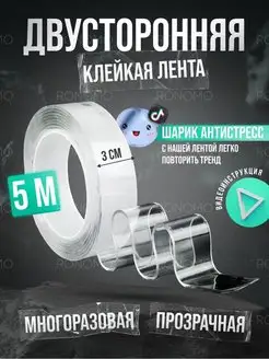 Клейкая двусторонняя многоразовая прозрачная лента 5 метра