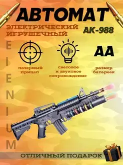 Игрушечный автомат Калашникова АК подарок