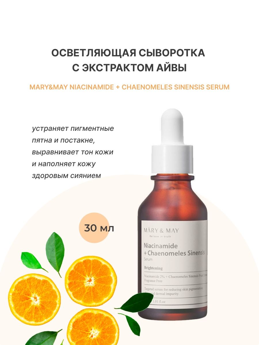 Mary may niacinamide chaenomeles sinensis serum