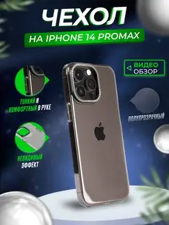 Чехол на iPhone 14 Pro Max