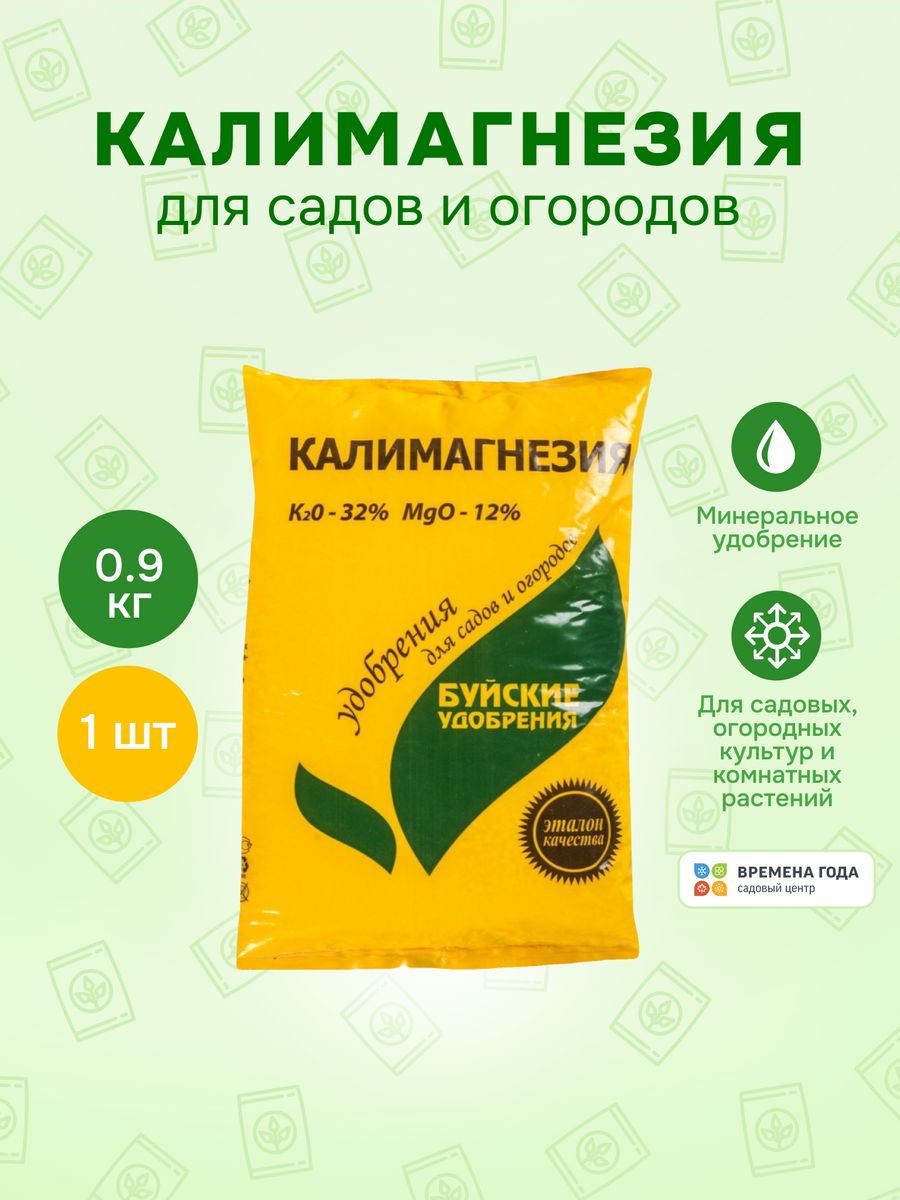 Калимагнезия удобрение применение на огороде для чего. Калимагнезия 0,9 кг.. Калимагнезия удобрение. Калимагнезия мастер класс. Калимагнезия для винограда.