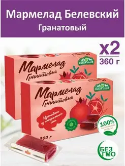 Мармелад белевский гранатовый 2 шт