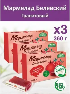 Мармелад белевский гранатовый 3 шт