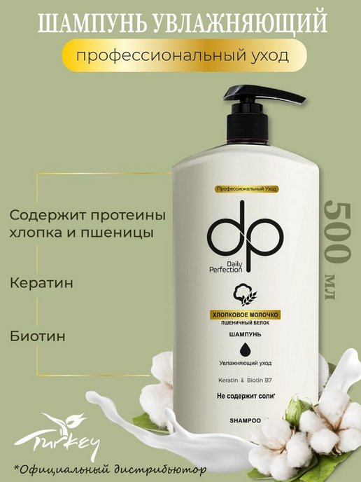 Dp professional шампунь кератин биотин. Dp professional шампунь керат/БИОТ.