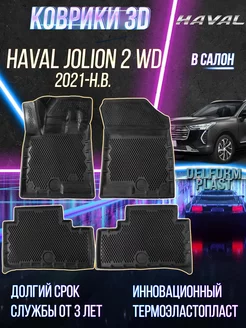 Автомобильные коврики Haval Jolion 2WD (2021-) Premium