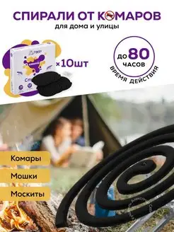 Спирали от комаров 10 шт