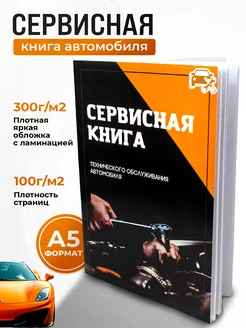 Сервисная книжка