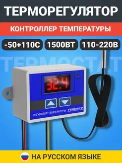 Терморегулятор с выносным датчиком W3001 110-220В 1500Вт