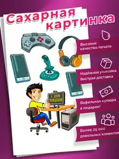 Украшения для торта Сахарная картинка мальчику