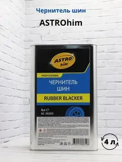 Чернитель шин Rubber Blacker 4л