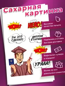 Украшения для торта Сахарная картинка диплом