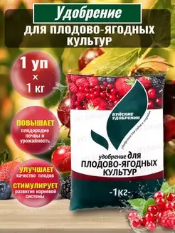 Комплексное минеральное удобрение для плодово-ягодных 1 кг