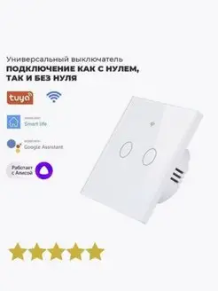 Умный WiFi выключатель