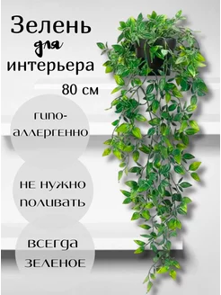 искусственная лиана