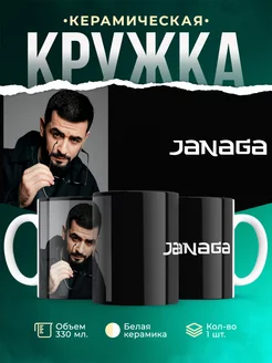 Рэп, хип-хоп исполнитель Кружка Janaga