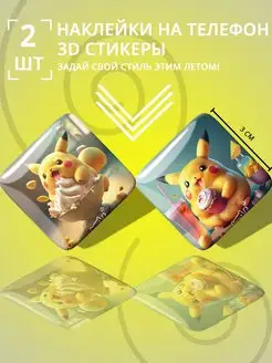 3D стикеры объемные покемон пикачу