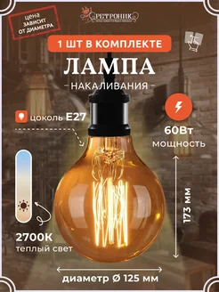 Ретро лампочка Эдисона накаливания, e27