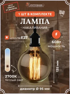 Ретро лампочка Эдисона e27 накаливания винтажная, 60 w