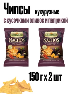 Чипсы кукурузные с оливками и паприкой начос 150г 2шт