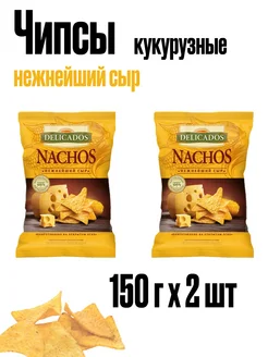 Чипсы кукурузные с сыром начос 150г 2шт