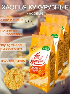 Хлопья кукурузные медовые 3шт по 150г