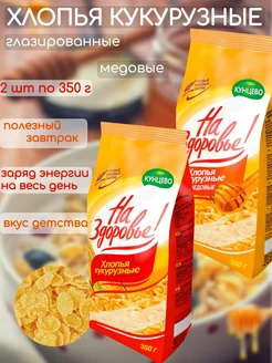 Хлопья кукурузные глазированные + медовые 2шт по 350г