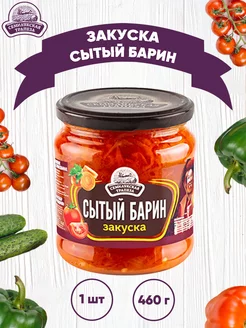 Закуска овощная "Сытый барин", 460 г