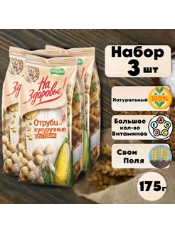 Отруби Кукурузные 3шт по 175г