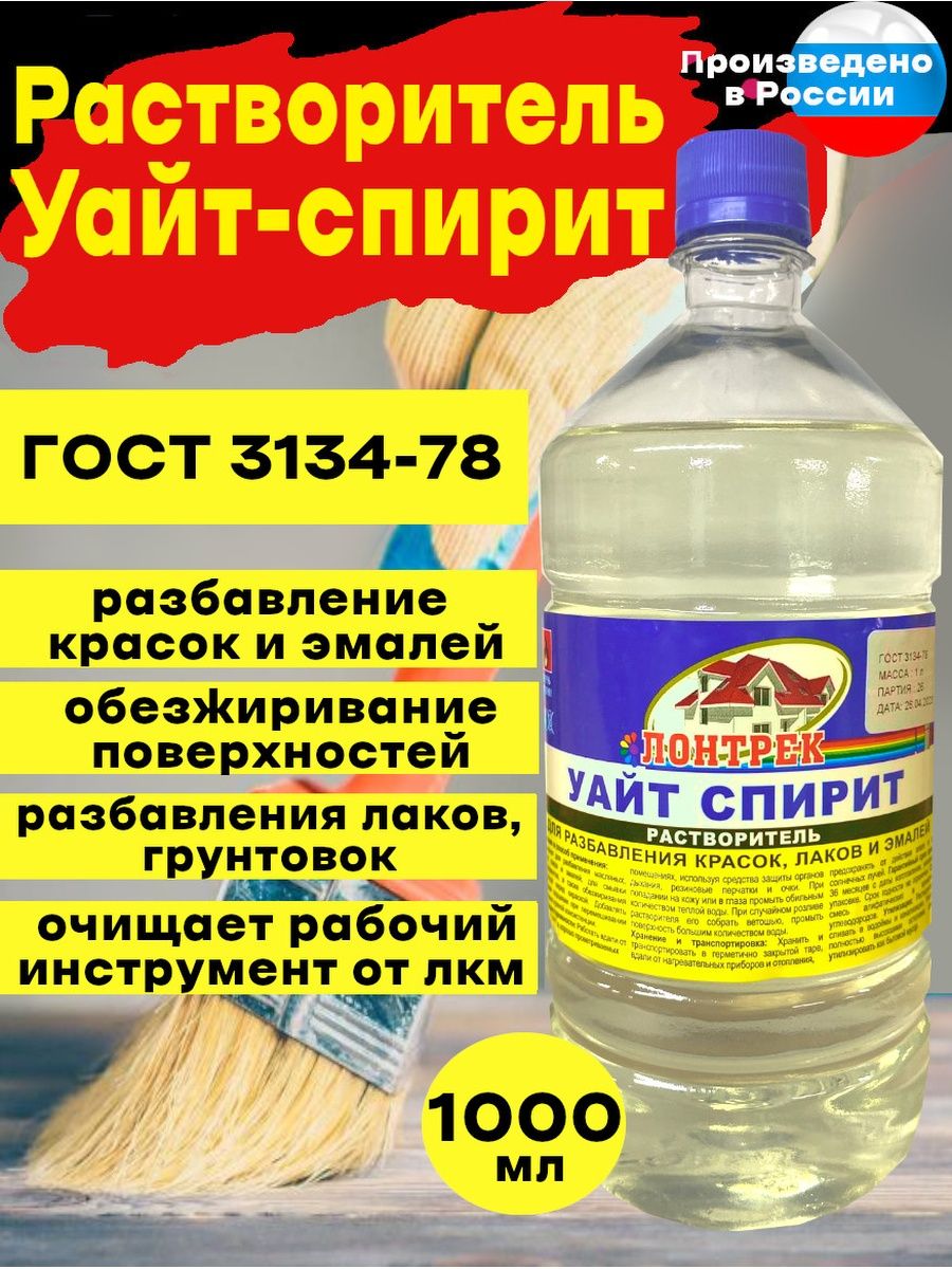 Уайт спирит 3134 78