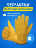 Перчатки рабочие кожаные защитные бренд 2z продавец Продавец № 767048