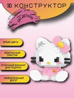 3D конструктор из миниблоков, 3Д сборная модель Hello kitty