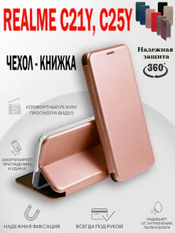 Чехол на Realme C21Y, C25Y, Реалми С21У, С25У книжка