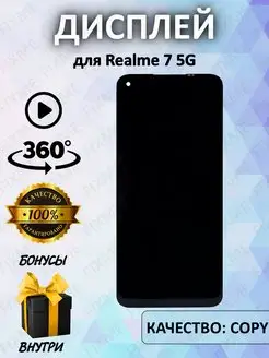 Дисплей для Realme 7 5G