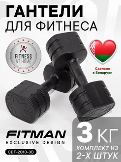 Гантели 3 кг, для фитнеса, пластиковые, 2 шт