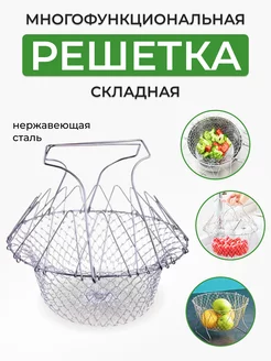 Решетка складная